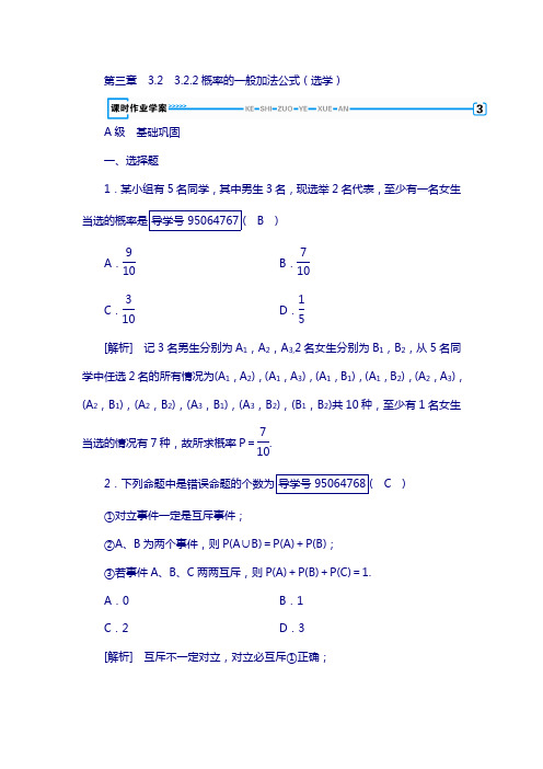 高中数学人教b版必修三课时作业：第三章 3.2.2 的一般加法公式选学 含解析