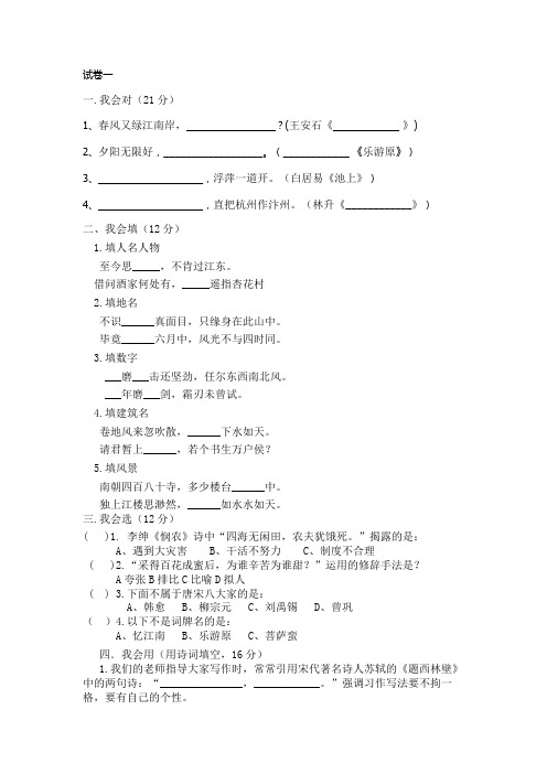 2019年小学生诗词大会试卷试题题库1