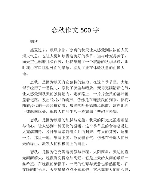 恋秋作文500字