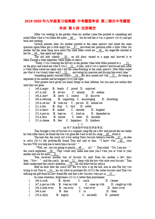 2019-2020年九年级复习检测题 中考题型串讲 第二部分中考题型串讲 第3讲 完形填空