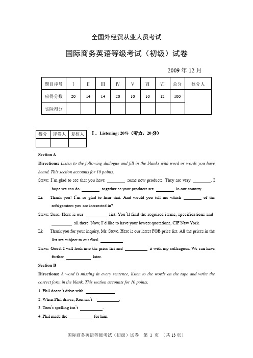 09年12月国际商务英语等级考试(初级)试卷及答案