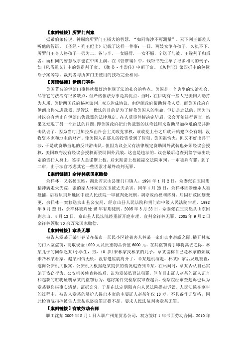 【案例链接】所罗门判案