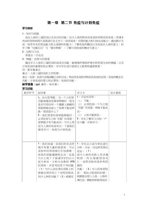 初中生物《免疫和计划免疫》优质课教案、教学设计