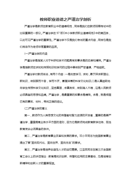 严谨的治学态度,精深的专业知识