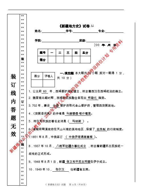 2011年新疆特岗教师招考_新疆地方史真题A4卷及答案