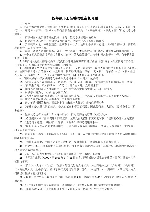 四年级下册品德与社会复习题