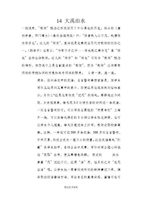 二年级上册语文一课一练14大禹治水_苏教版(有答案)