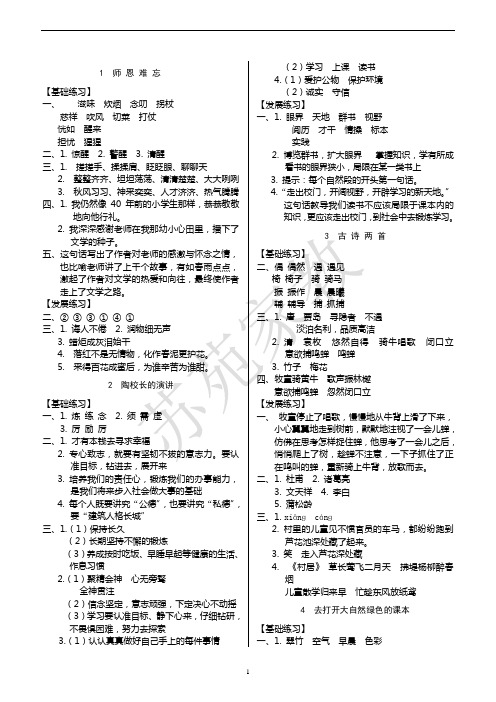 苏教版五年级语文上册《练习与测试》参考答案