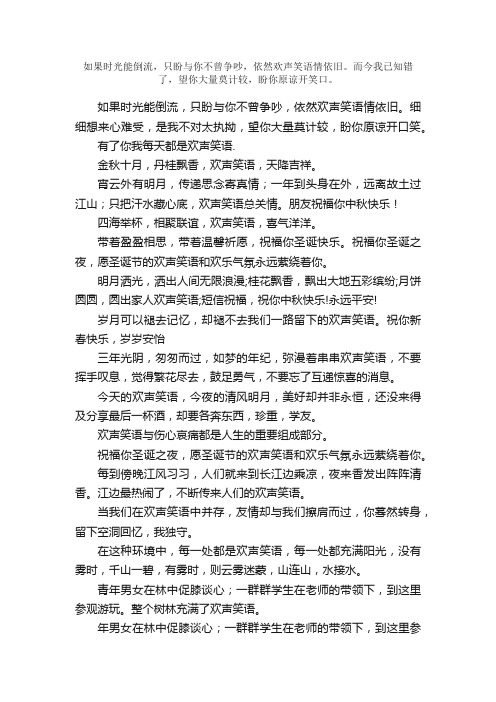 欢声笑语造句_欢声笑语造句大全_造句网