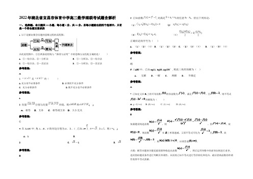 2022年湖北省宜昌市体育中学高二数学理联考试题含解析