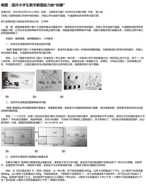 画图：提升小学生数学解题能力的“利器”