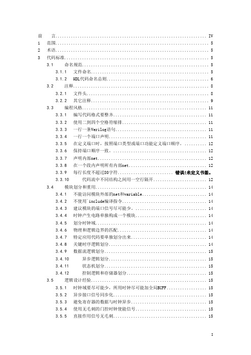 Verilog语言编程规范