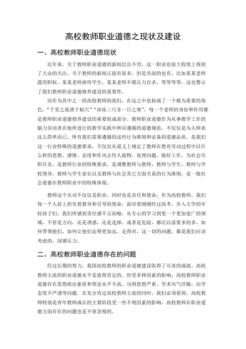 高校教师职业道德修养