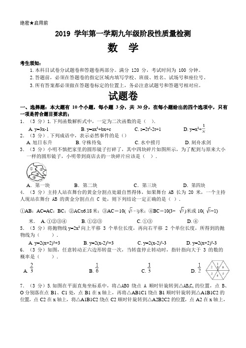 浙江省杭州萧山区靖江镇初级中学2019-2020学年第一学期九年级12月阶段性质量检测数学试题卷