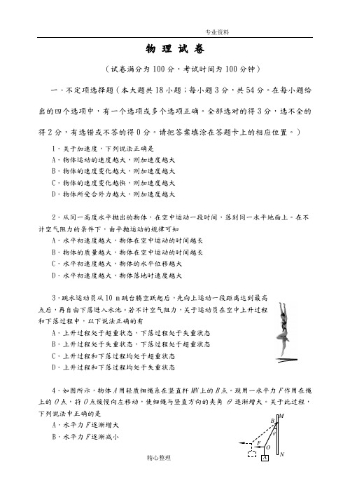 北京四中2018年高三年级上期中考试物理试题