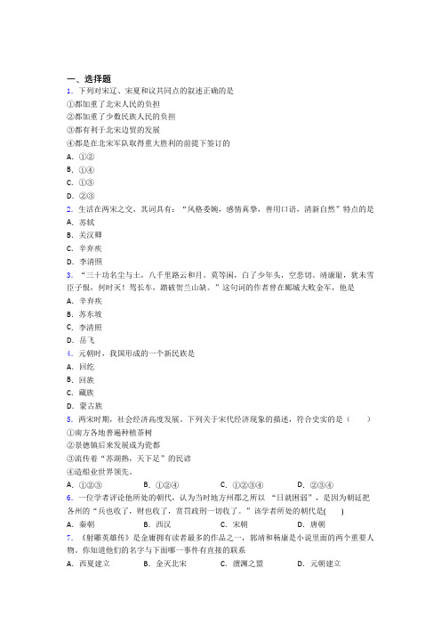 最新中考七年级历史下第二单元辽宋夏金元时期模拟试卷(带答案)