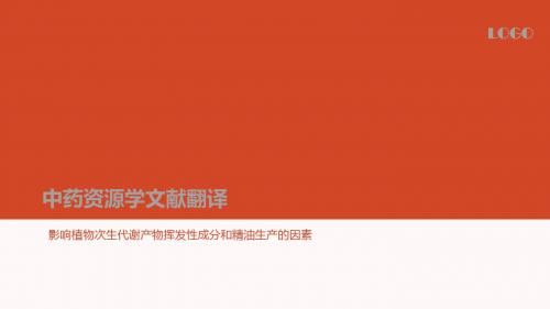 中药资源学ppt