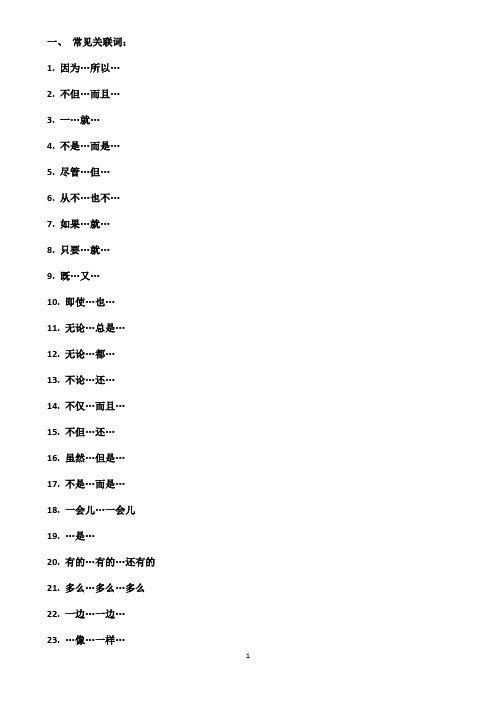 常见关联词及造句方法