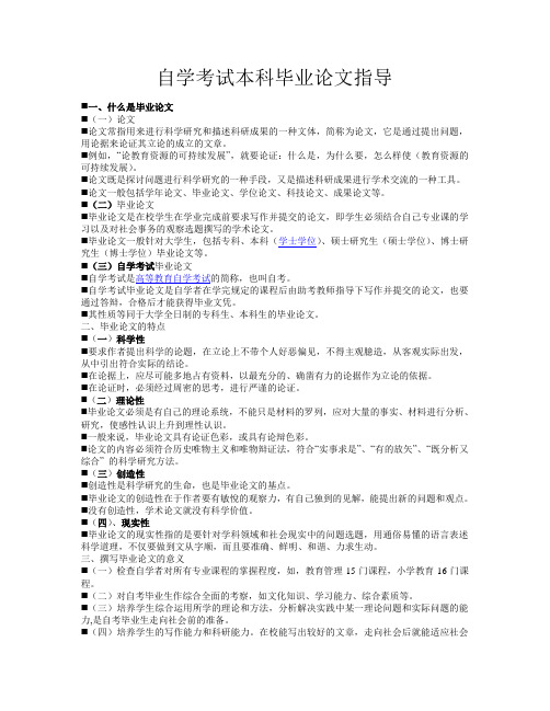 (完整版)2013年小学教育自考本科毕业指导