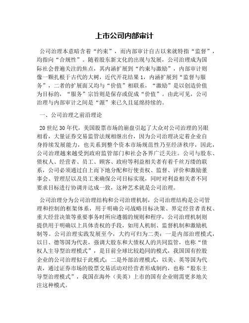 上市公司内部审计