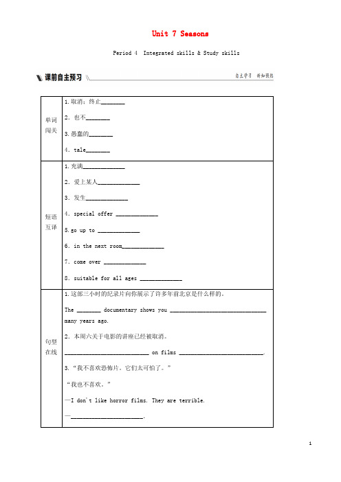 2018年秋八年级英语上册 Unit 7 Seasons Period 4 Integrated skills 