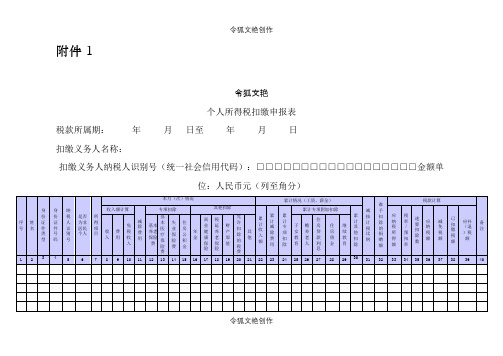 《个人所得税扣缴申报表》及填表说明之令狐文艳创作