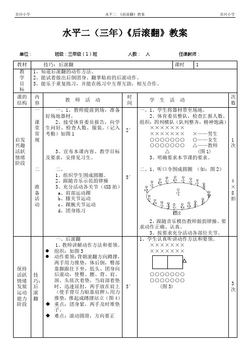 水平二体育课教案后滚翻-评课稿