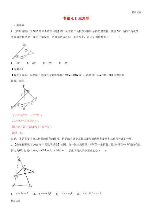 2020中考数学试题分项版解析汇编(第02期)专题4.2 三角形(含解析)