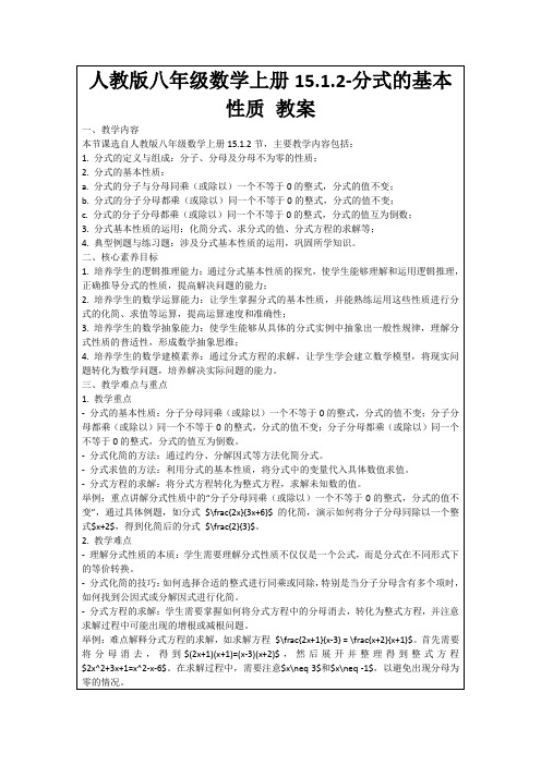 人教版八年级数学上册15.1.2-分式的基本性质教案