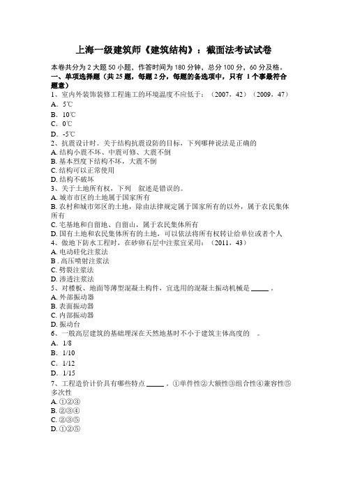 上海一级建筑师建筑结构:截面法考试试卷