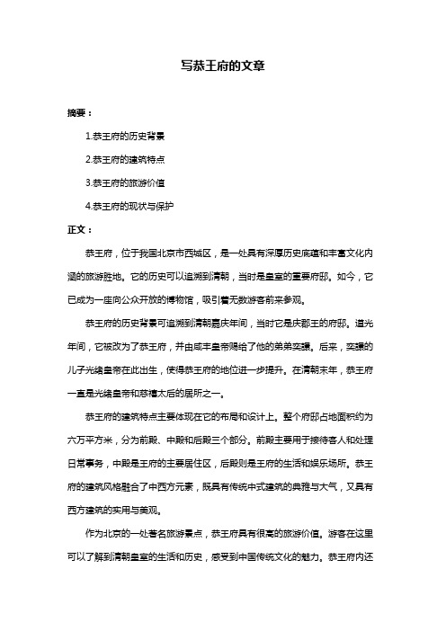 写恭王府的文章