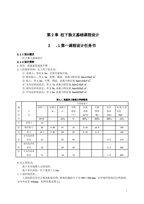 2 独立基础课程设计