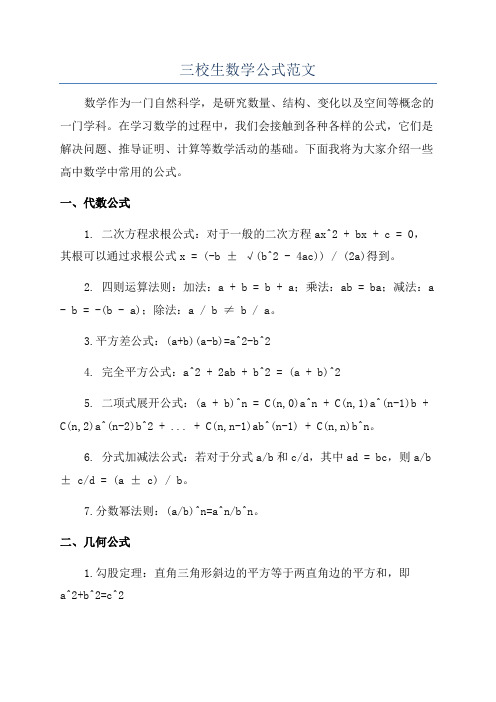 三校生数学公式范文