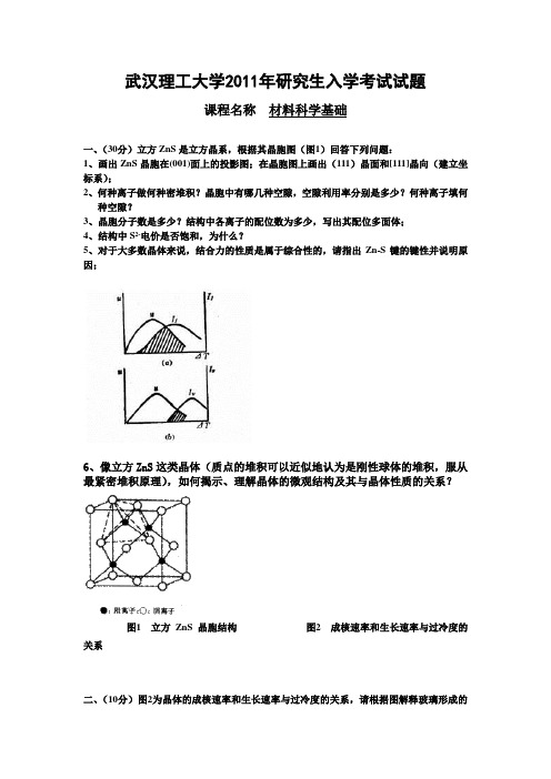 武汉理工大学2002至2011年最清版研究生入学考试试题