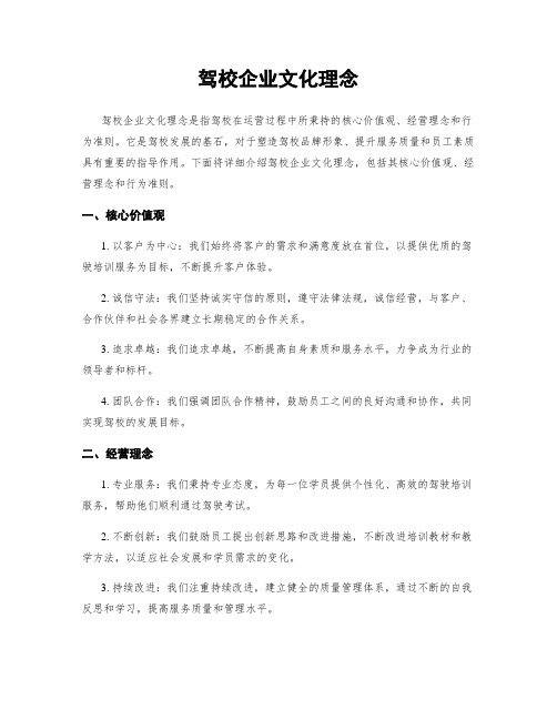 驾校企业文化理念