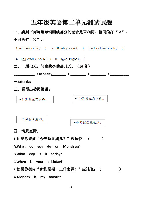 最新人教版五年级上册英语第二单元测试试题以及答案