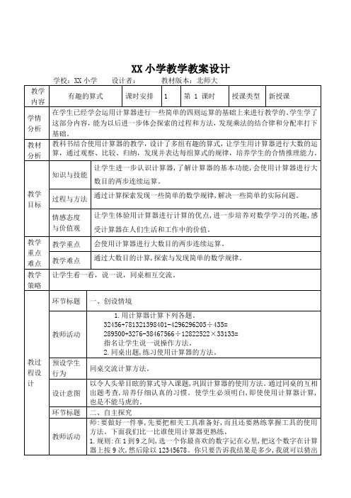 《有趣的算式》教案设计