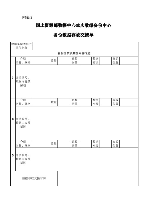 备份数据存放交接单