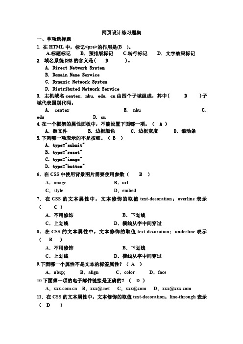 网页设计练习题集与答案(仅供参考)1