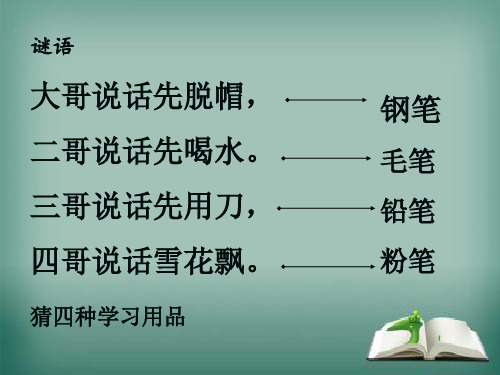 四年级上册美术 笔的世界人美版PPT完美课件