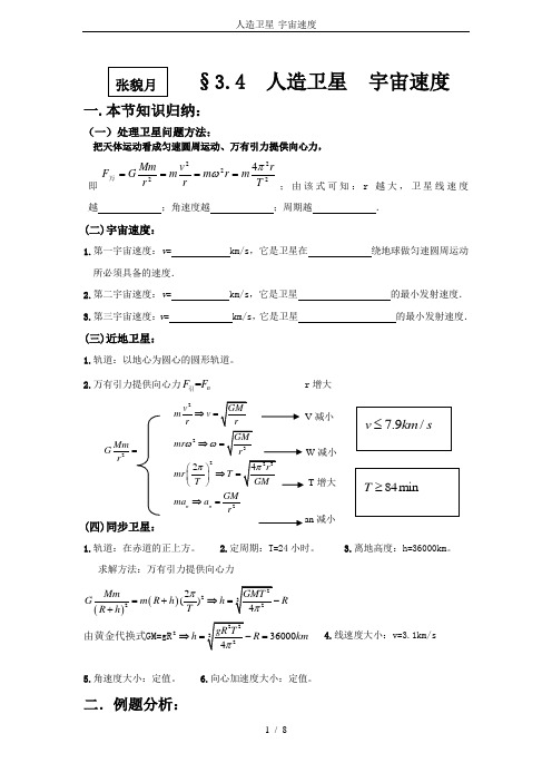 人造卫星-宇宙速度