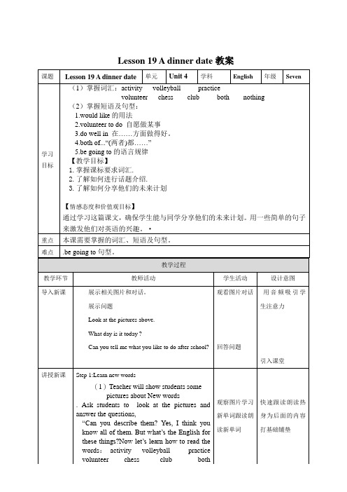 冀教版英语七年级下册 Lesson 19 A dinner date教案