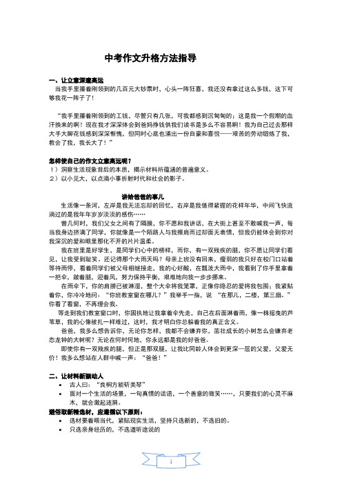 中考作文升格方法指导