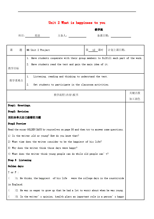 江苏省沭阳县潼阳中学高中英语 Unit 2 What is happiness to you教案12 牛津译林版选修6