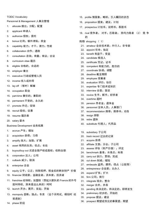 TOEICVocabulary托业考试中常见的词汇分类汇总解读