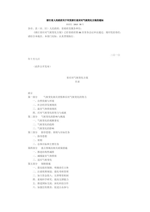 33浙江省应对气候变化方案