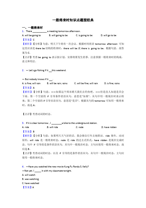 一般将来时知识点题型经典