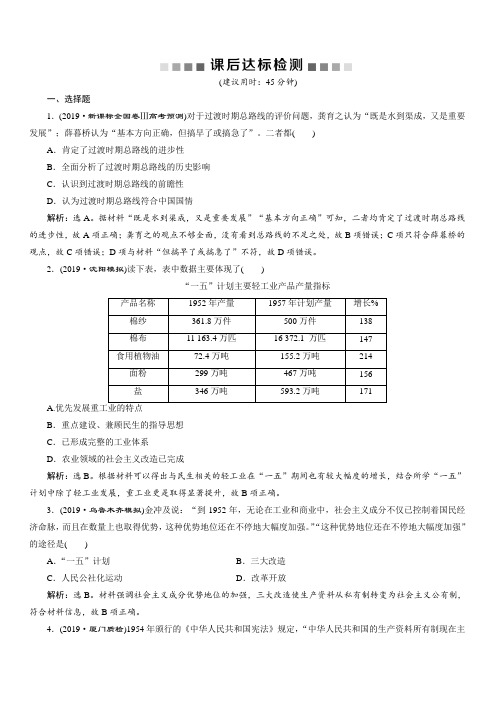 2020版高考历史(人教)新探究大一轮检测：第28讲经济建设的发展和曲折含解析