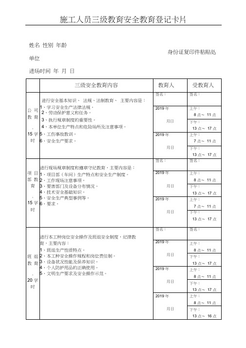 施工作业人员三级教育登记表、试卷、答案