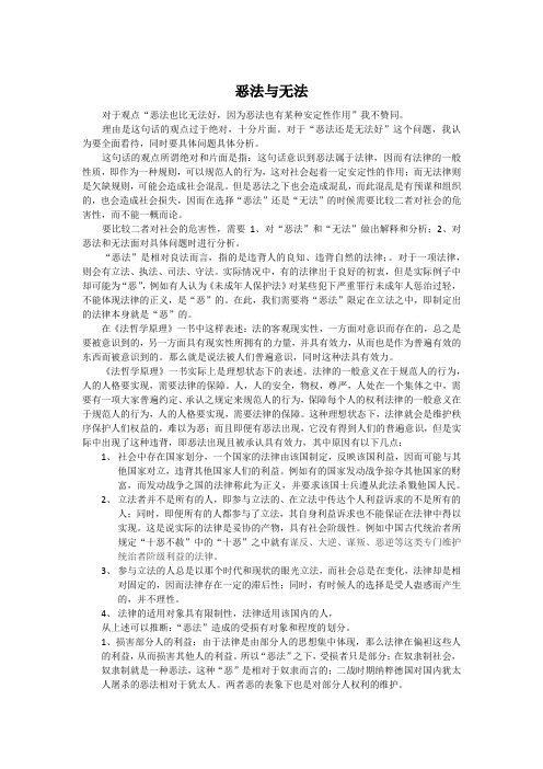 恶法与无法